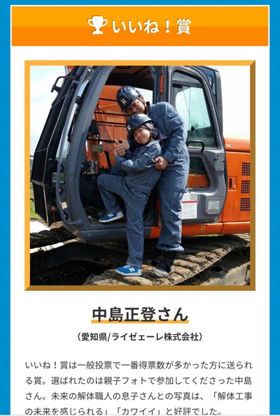 解体マッチョフォトコンテスト いいね賞